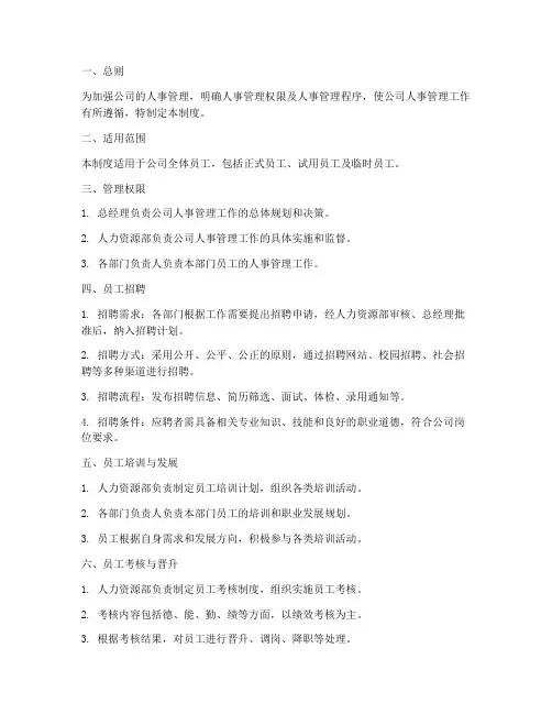 资产评估公司人事管理制度
