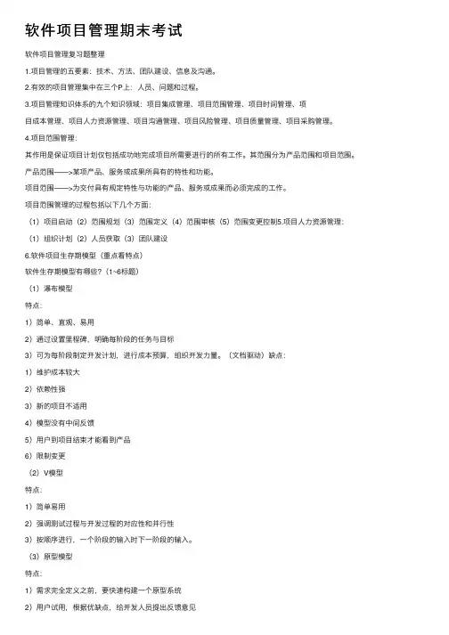 软件项目管理期末考试