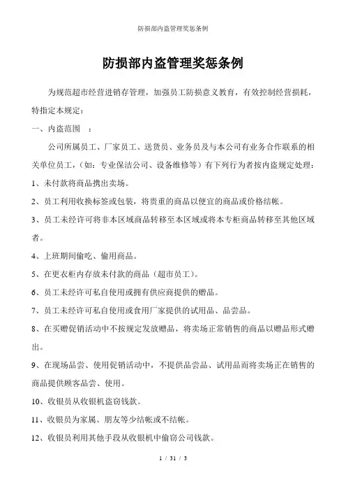 防损部内盗管理奖惩条例