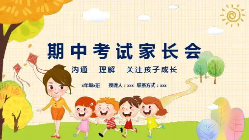 期中期末家长会小学生主题班会通用版课件(共24张PPT).ppt