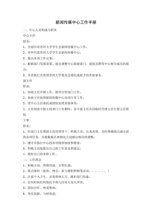 学生会新闻传媒中心工作手册