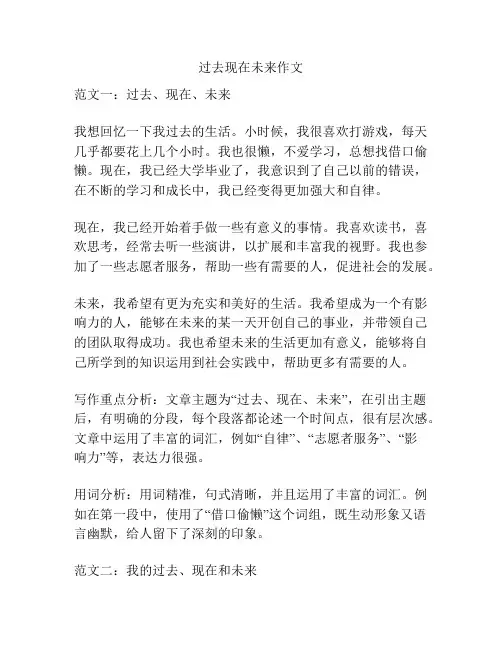 过去现在未来作文