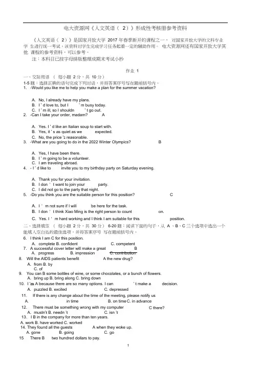 《人文英语2》形成性考核册作业题目和答案更正版