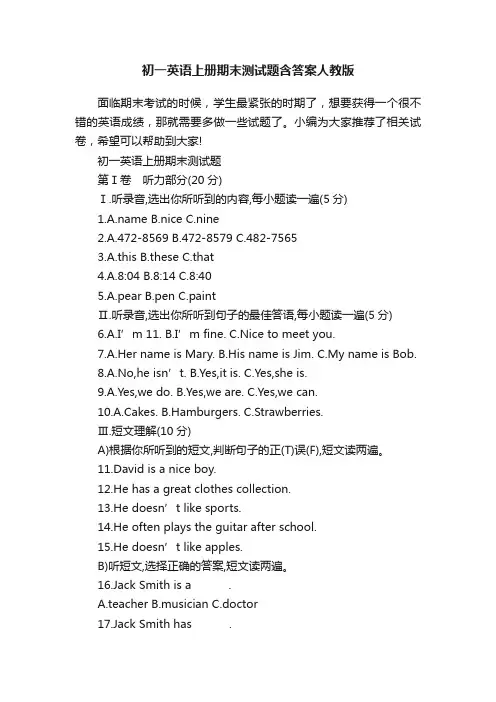 初一英语上册期末测试题含答案人教版