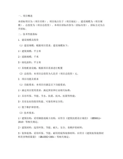 招标文件技术性能指标