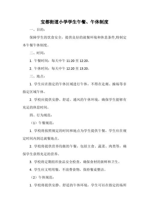 学校午餐午休制度