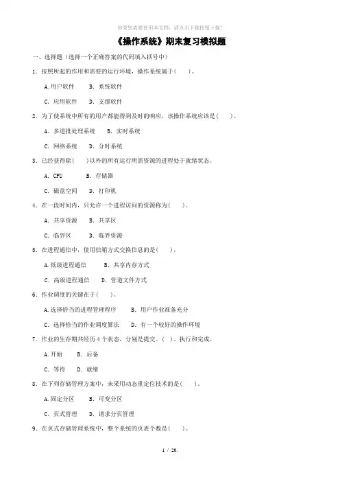 电大操作系统试题及答案
