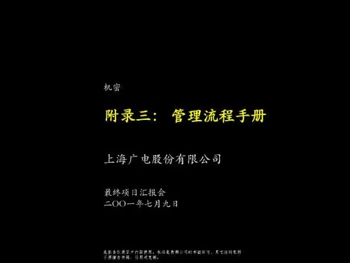 Appendix3_管理流程手册