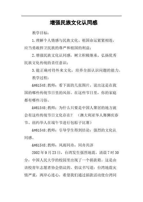 增强民族文化认同感