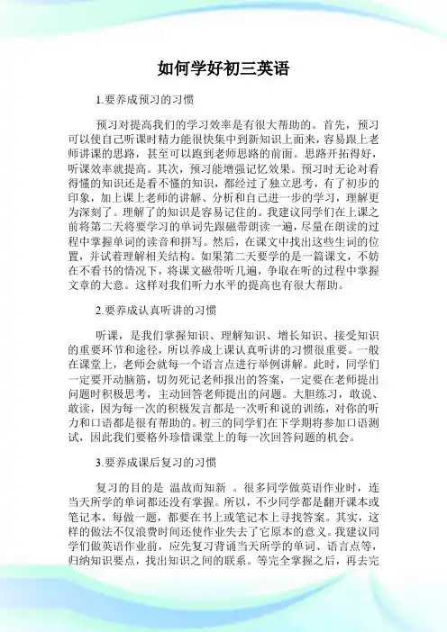 如何学好初三英语.doc