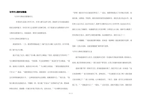 与书中人物对话想象