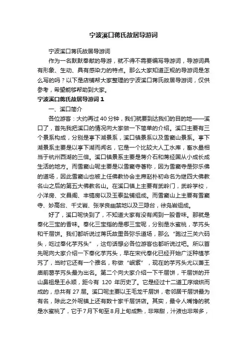 宁波溪口蒋氏故居导游词