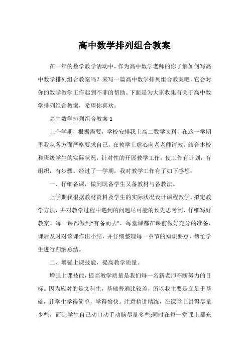 高中数学排列组合教案