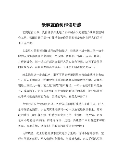 景泰蓝的制作读后感