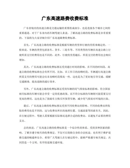 广东高速路费收费标准