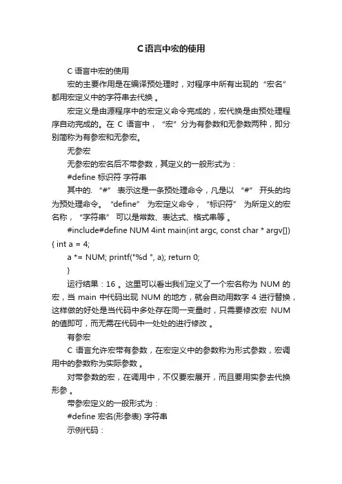 C语言中宏的使用
