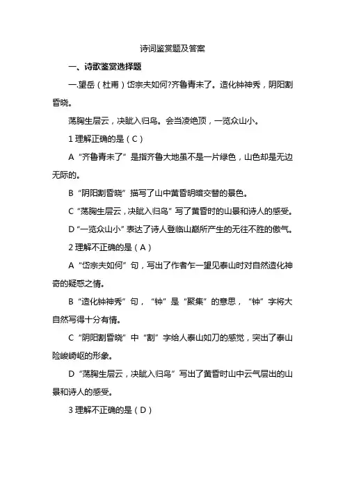 诗词鉴赏题及答案