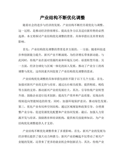 产业结构不断优化调整