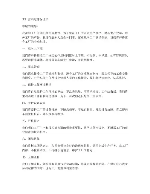 工厂劳动纪律保证书