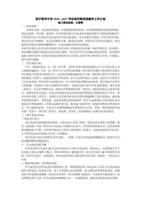 高三上学期英语教学工作计划