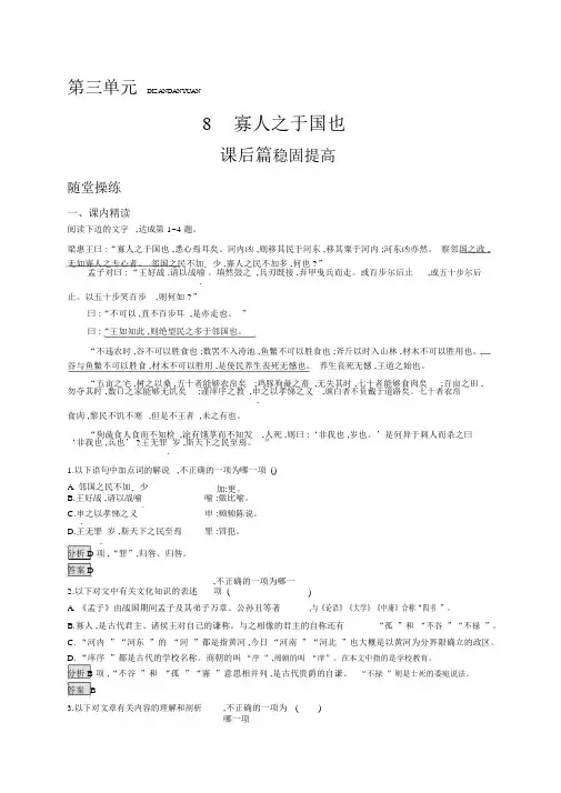 人教版语文必修三练习：8寡人之于国也+Word版含答案