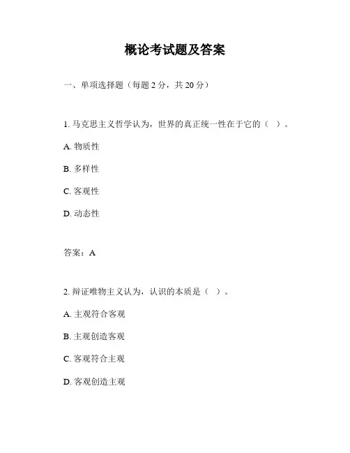概论考试题及答案