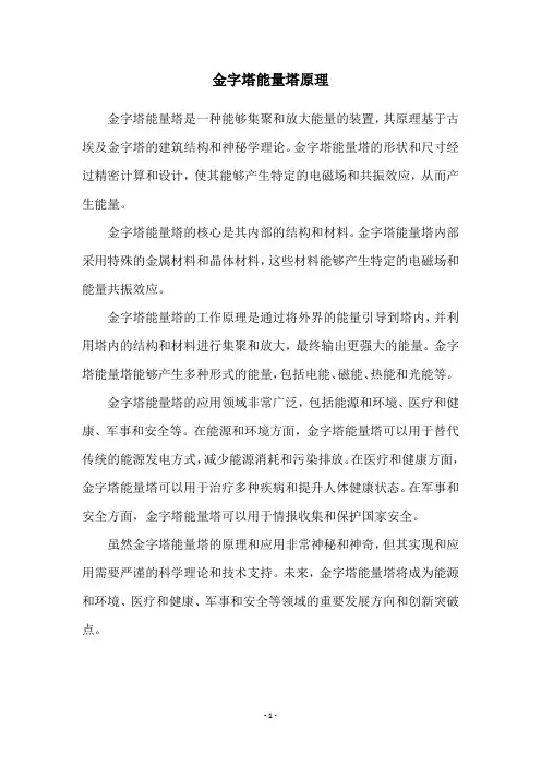 金字塔能量塔原理