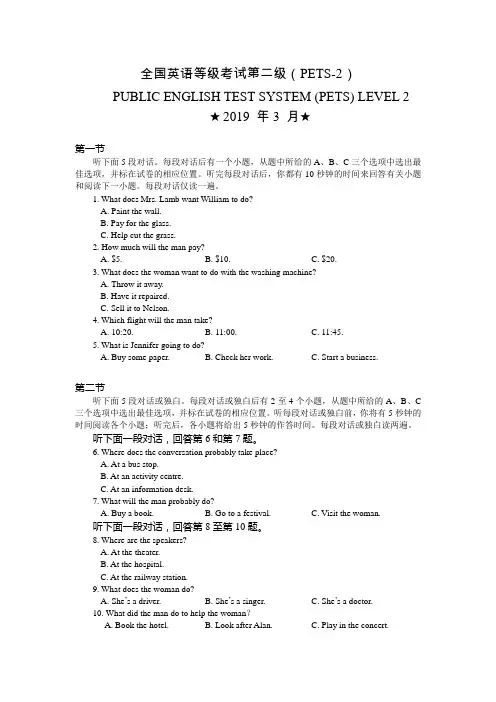 2019年3月全国英语等级考试第二级(PETS-2)