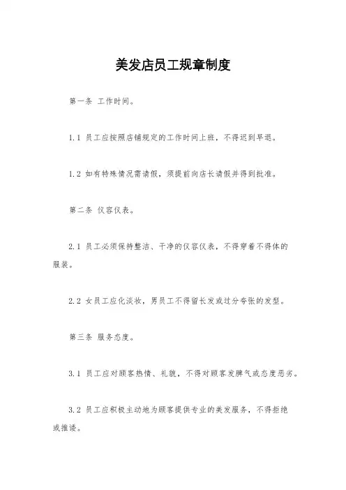 美发店员工规章制度