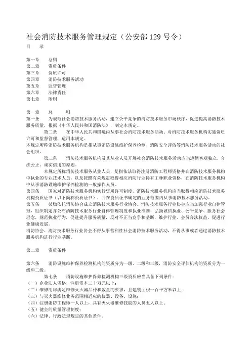 公安部129号令