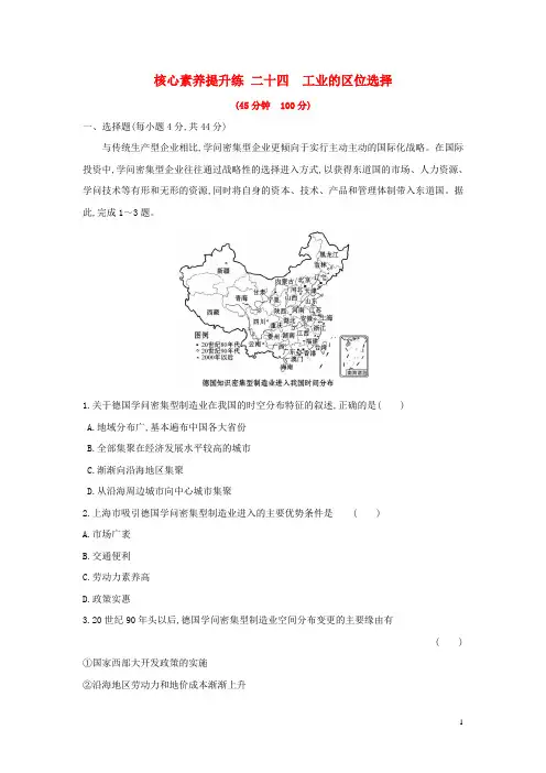 2025版高考地理一轮总复习核心素养提升练二十四工业的区位选择含解析新人教版