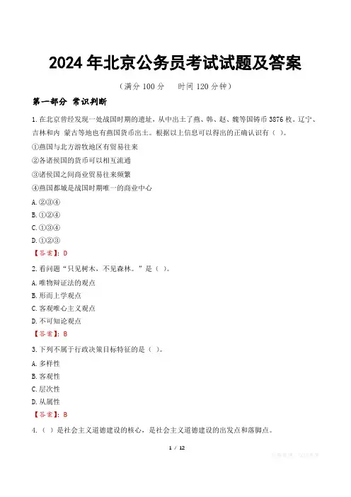 2024年北京公务员考试试题及答案