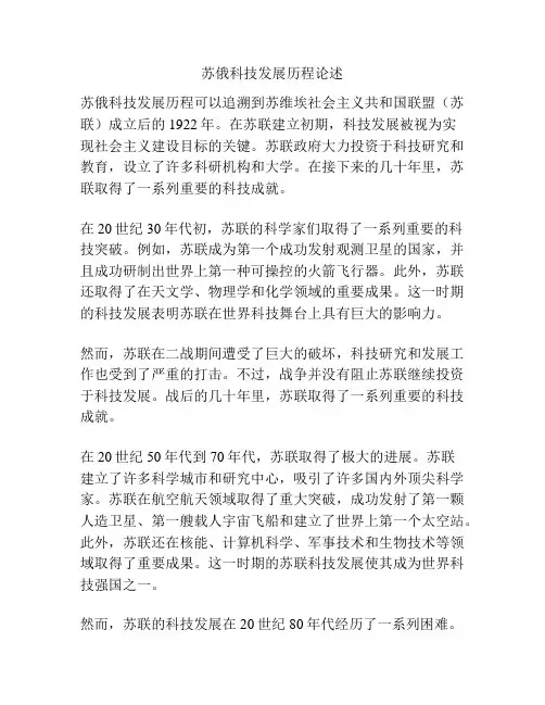 苏俄科技发展历程论述