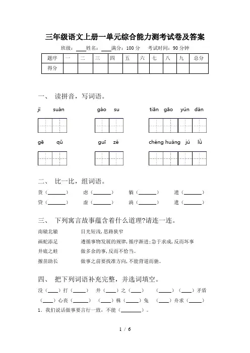 三年级语文上册一单元综合能力测考试卷及答案