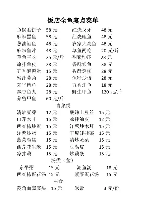 饭店全鱼宴点菜单