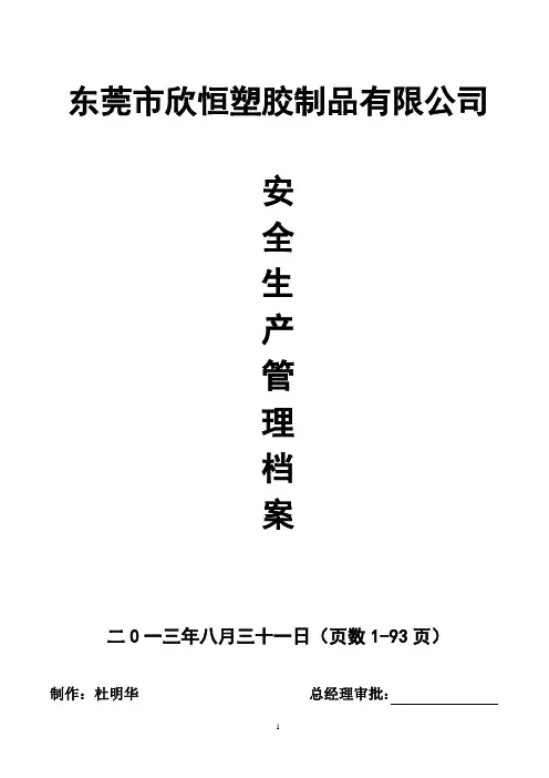 (安全生产)2020年安全生产档案