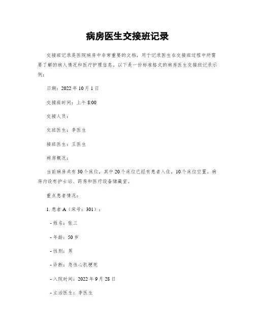 病房医生交接班记录