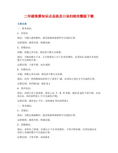 二年级珠算知识点总结及口诀归纳完整版下载