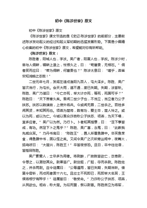 初中《陈涉世家》原文