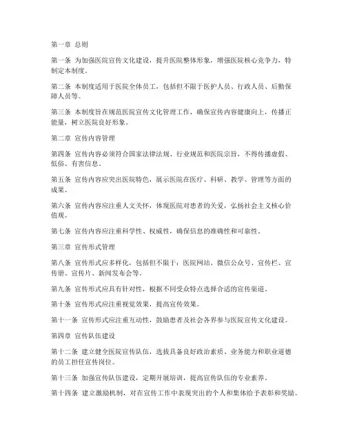 医院宣传文化管理制度