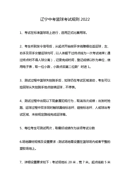 辽宁中考篮球考试规则2022