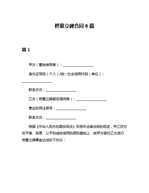 修墓立碑合同6篇