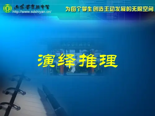 高中数学人教B版选修2-2第二章 2.1.2《演绎推理》(共19张PPT)