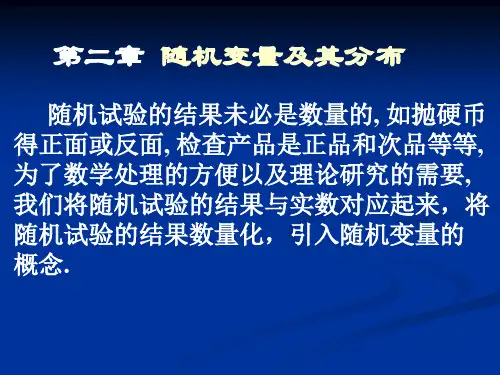 [工学]概率论与数理统计第四版课后学习资料第二章.ppt