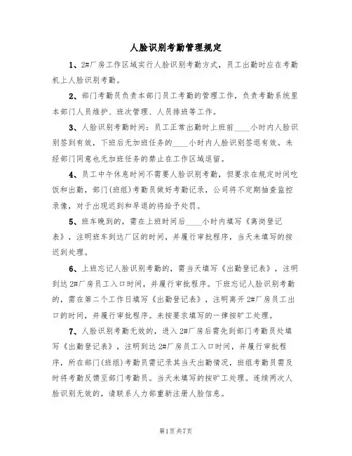 人脸识别考勤管理规定(5篇)