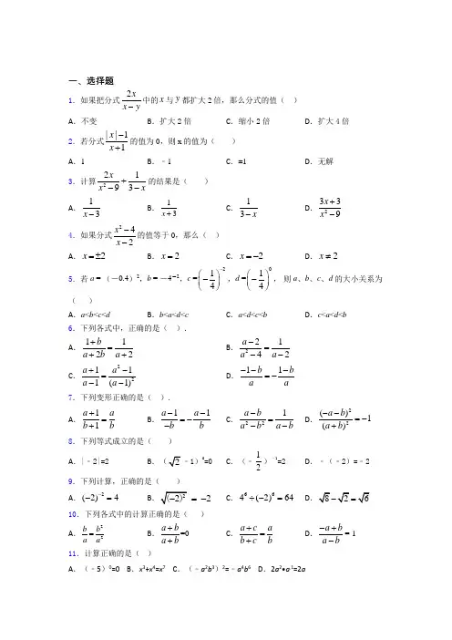 最新初中数学—分式的难题汇编附答案(4)