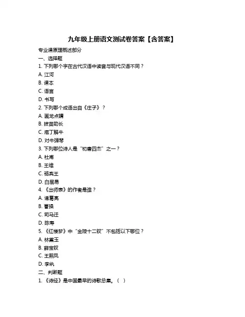 九年级上册语文测试卷答案【含答案】