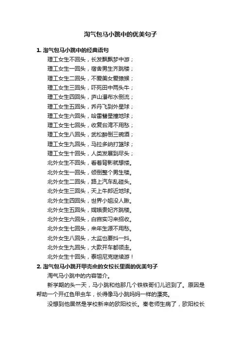 淘气包马小跳中的优美句子