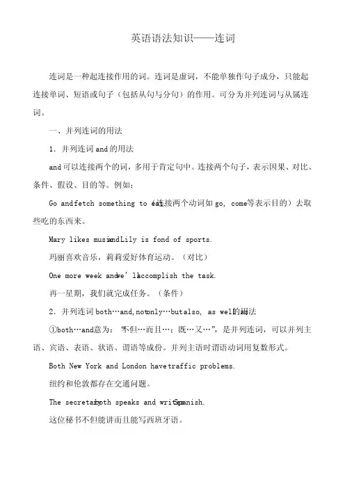 英语语法知识——连词