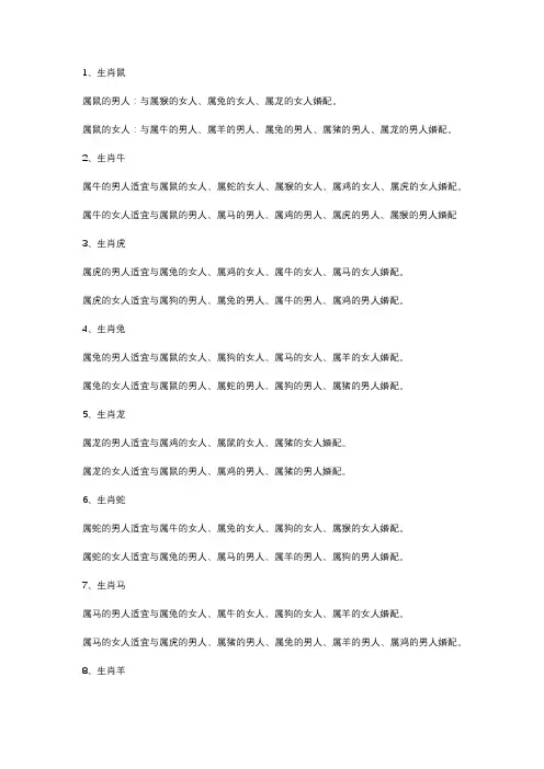 十二生肖老公对照表